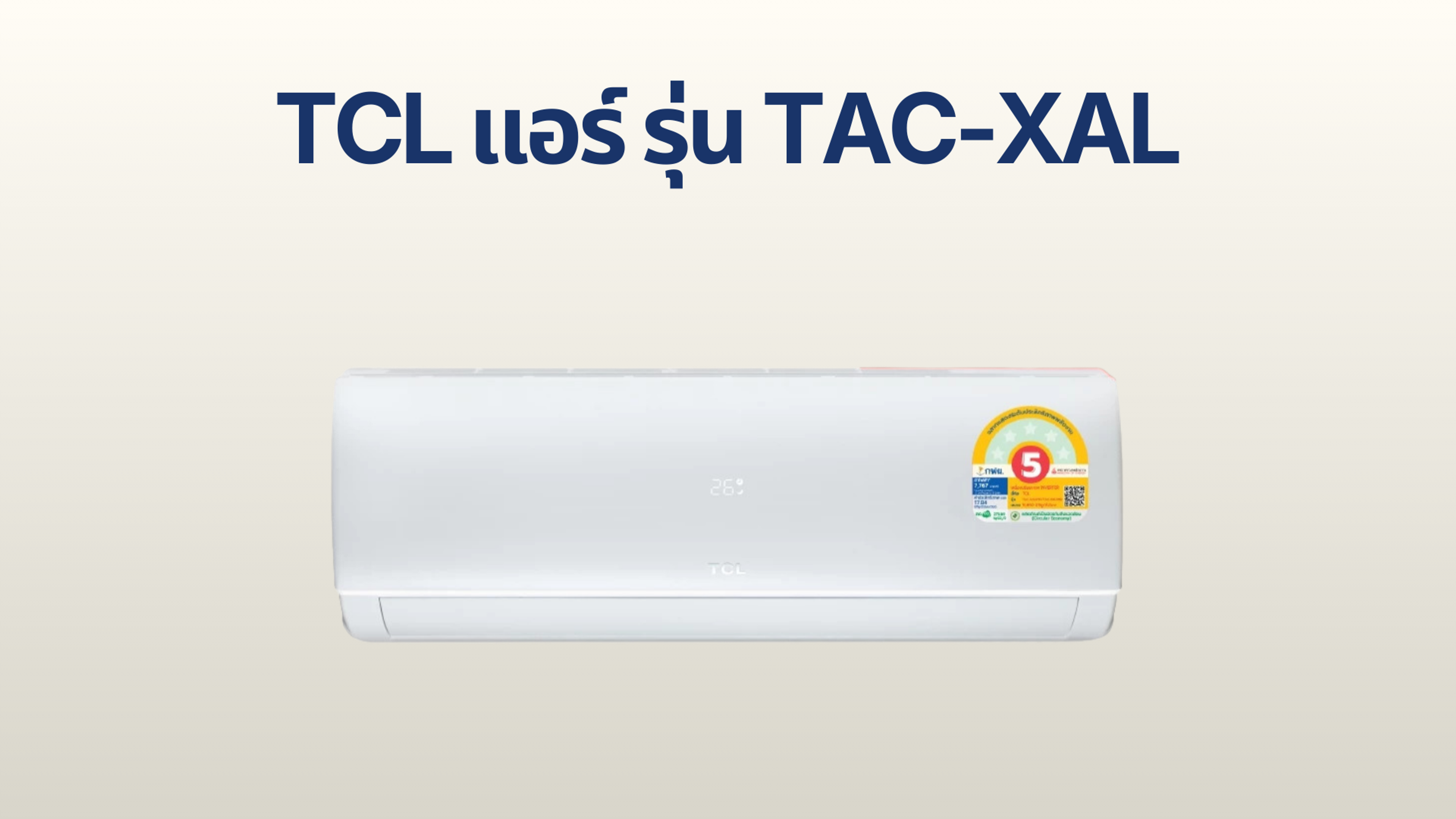 รูปภาพหน้าปก แอร์ TCL รุ่น TAC-XAL