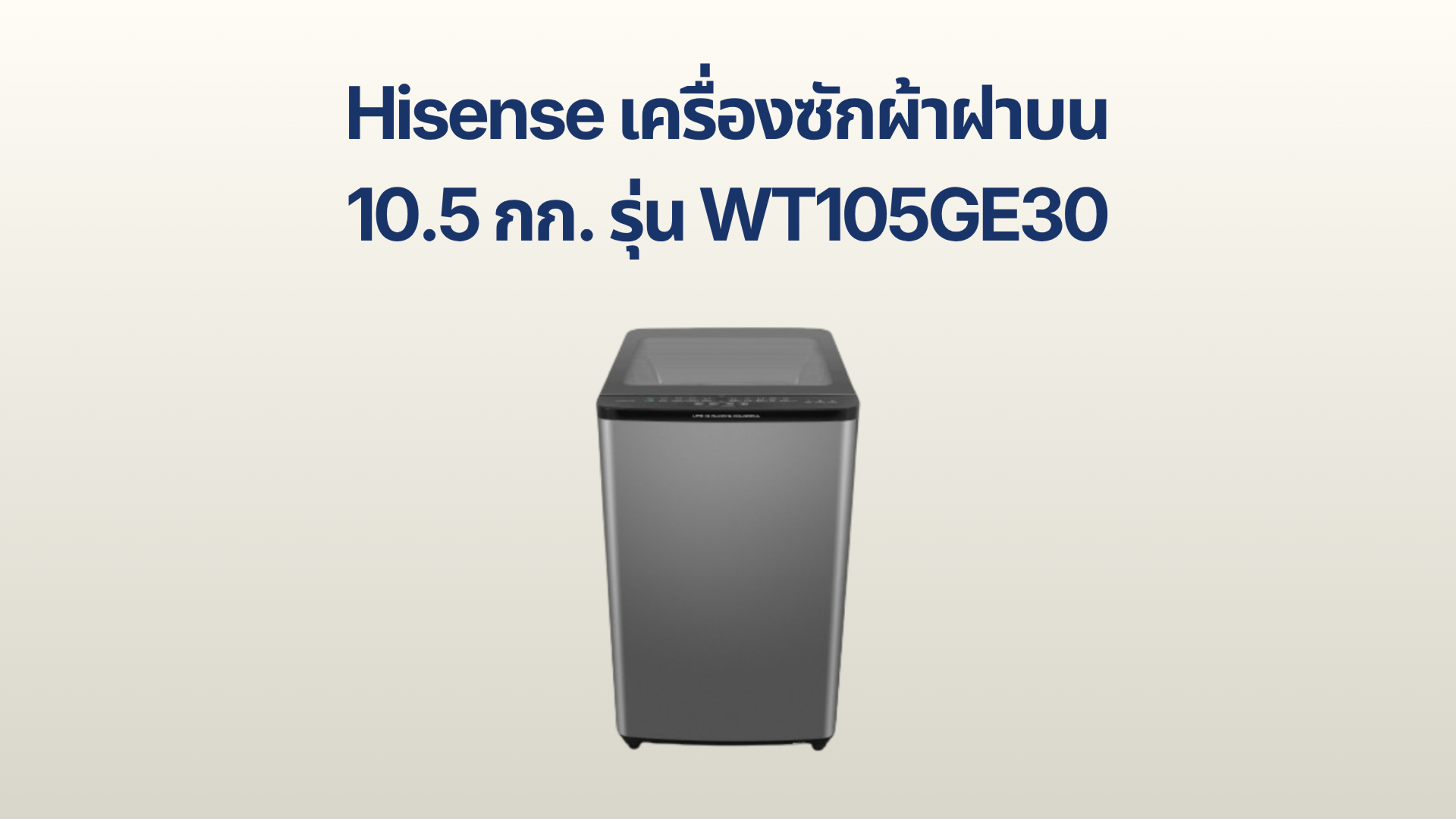 รูปภาพหน้าปก เครื่องซักผ้าฝาบน Hisense 10.5 กก. รุ่น WT105GE30