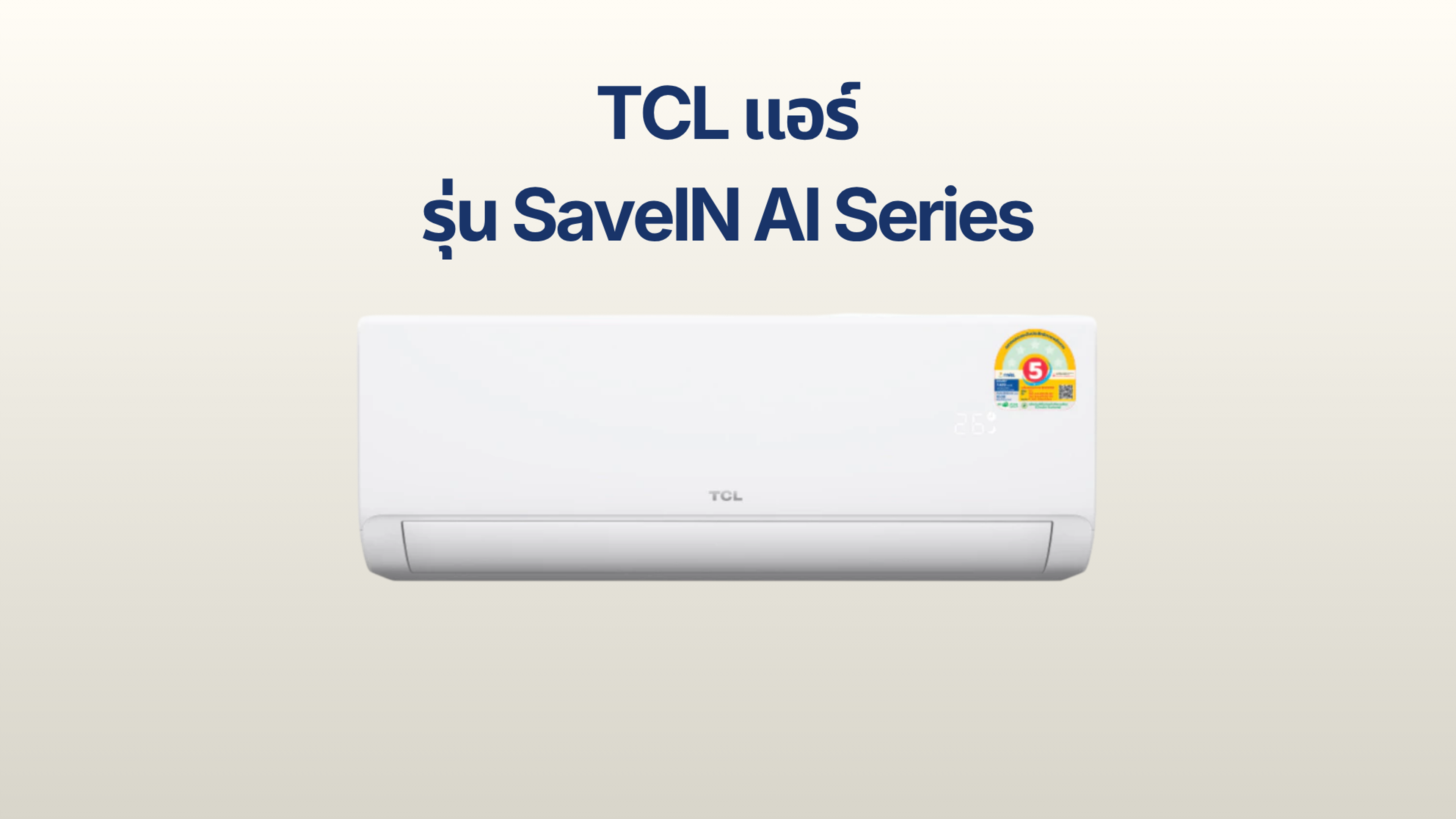 รูปภาพหน้าปก แอร์ TCL รุ่น SaveIN AI Series