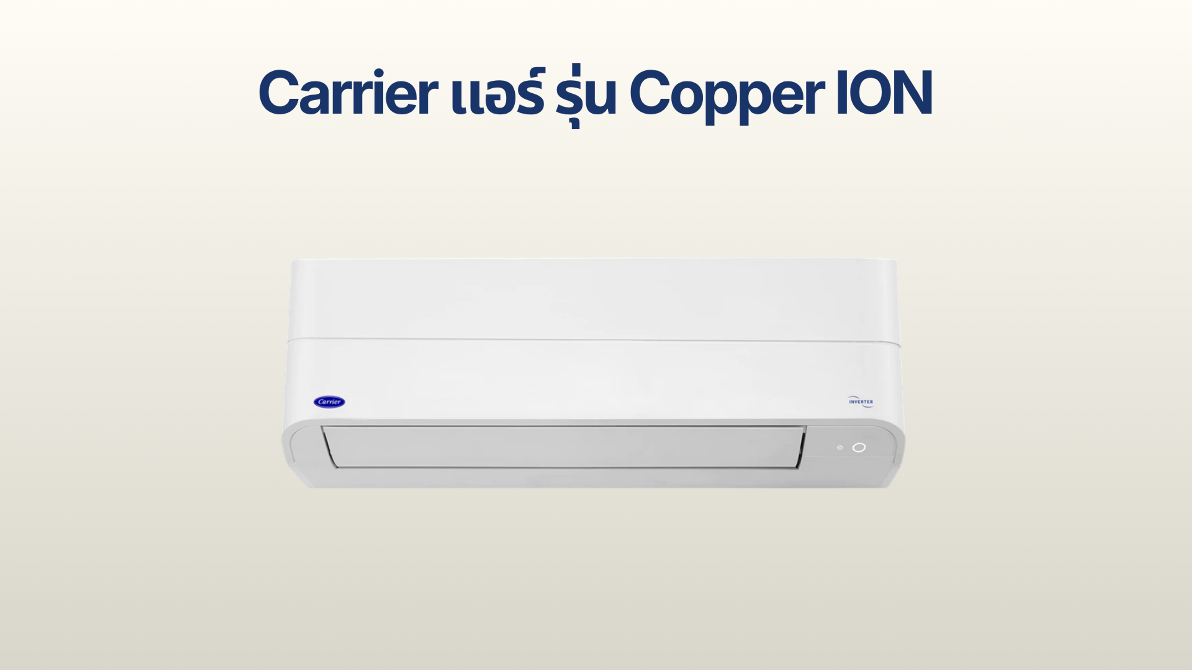 รูปภาพหน้าปก แอร์ Carrier รุ่น Copper ION