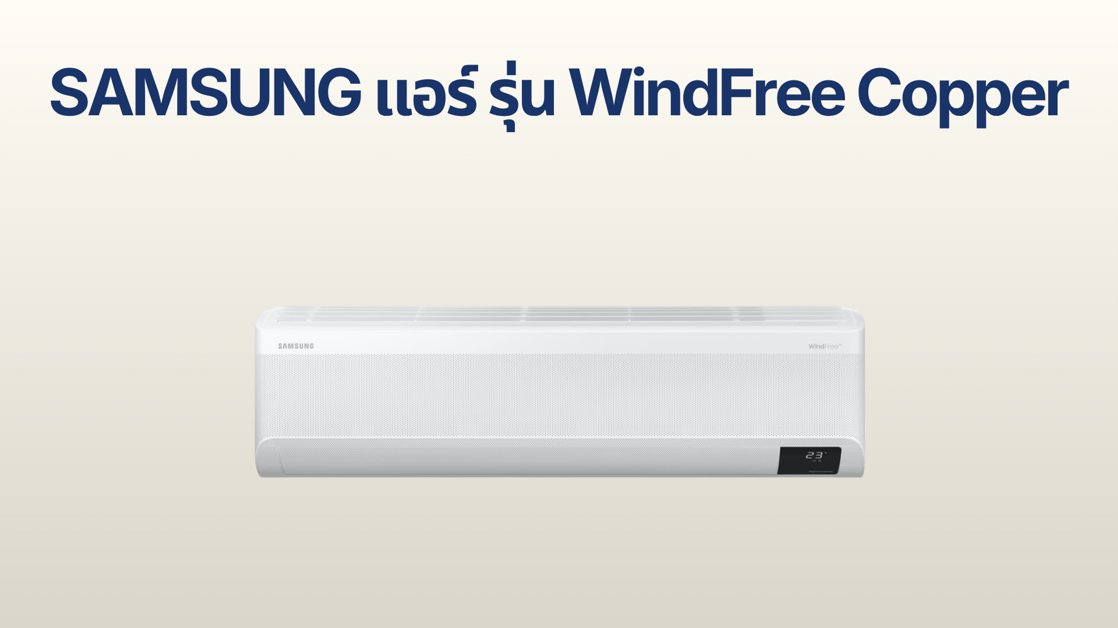 รูปภาพหน้าปก แอร์ SAMSUNG WindFree™ Copper รุ่น CYHAA 