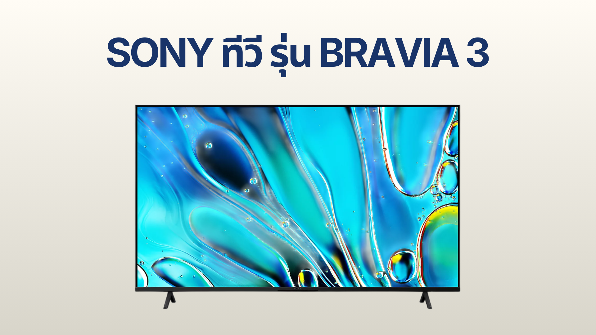 รูปภาพหน้าปก ทีวี SONY รุ่น BRAVIA 3