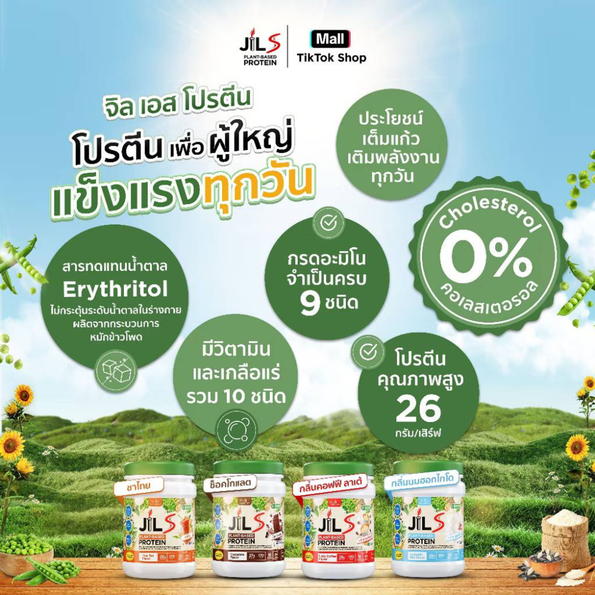 สรุปสารอาหาร โปรตีนพืช Dr.JiLL JIL S Plant-Based Protein