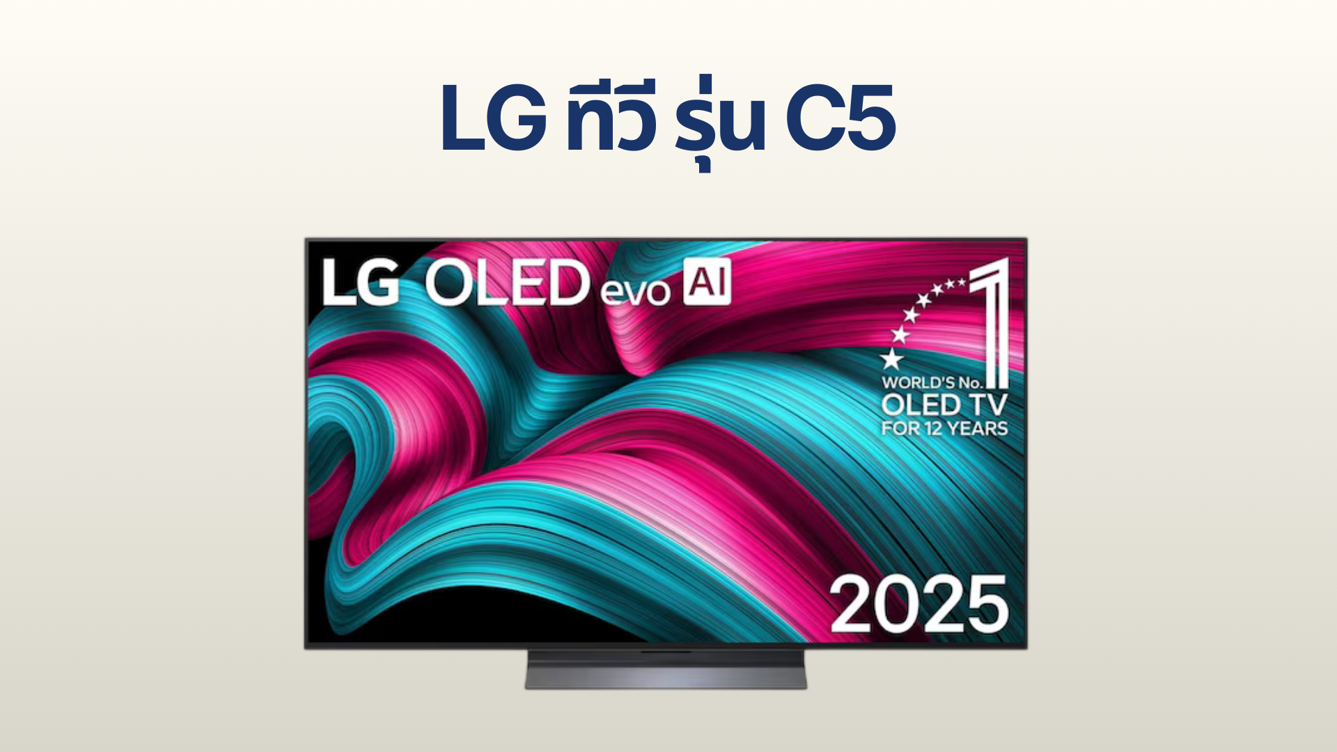รูปภาพหน้าปก ทีวี LG OLED รุ่น C5