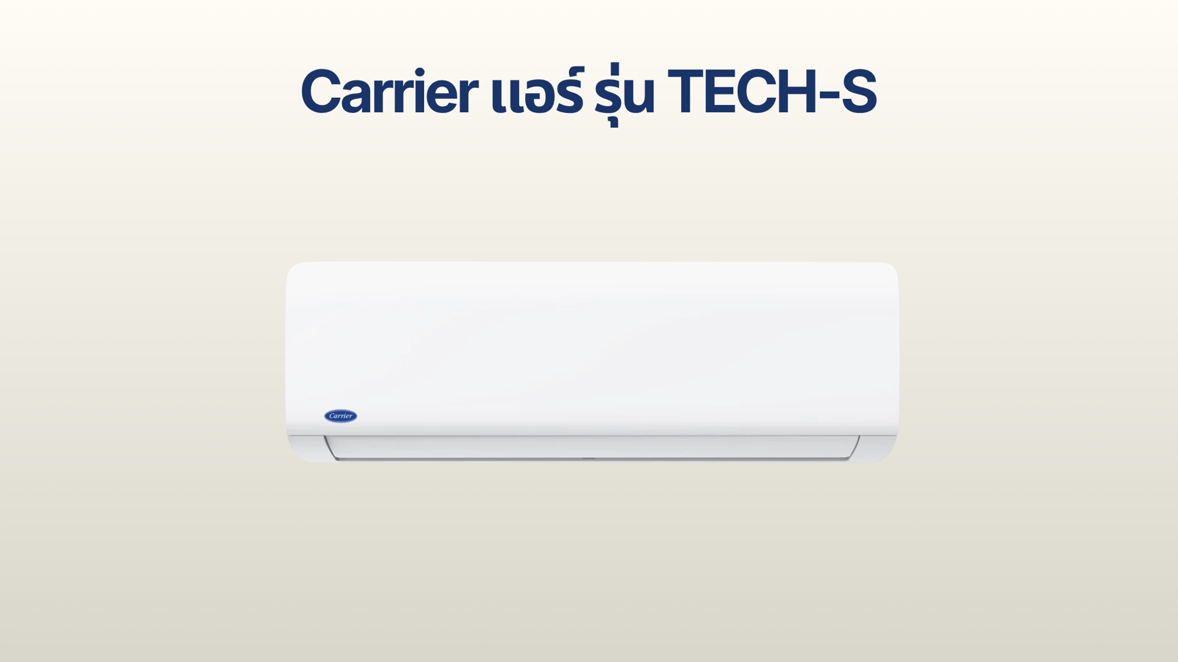 รูปภาพหน้าปก แอร์ Carrier รุ่น TECH-S