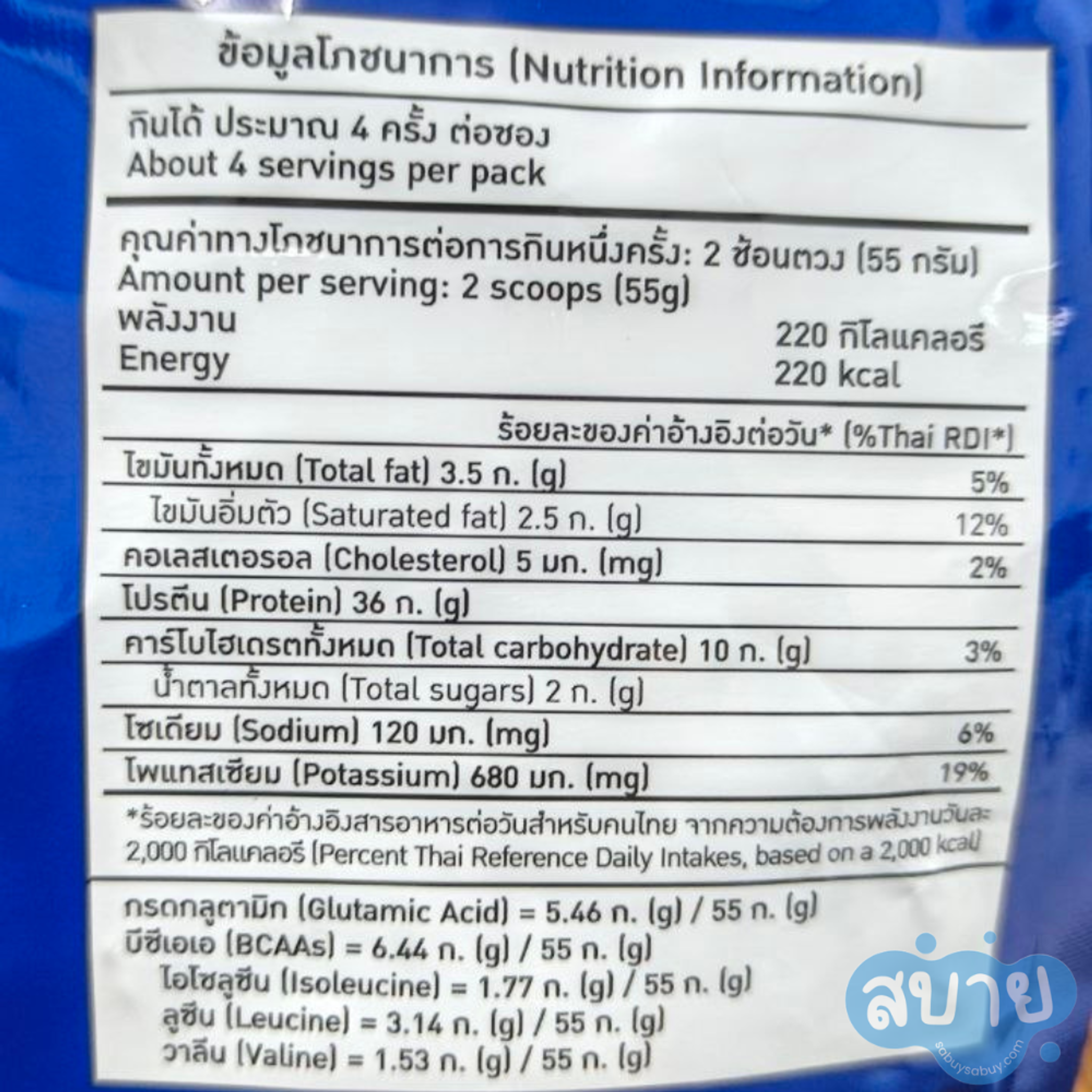 ฉลากโภชนาการของ biovitt Whey Protein Isolate