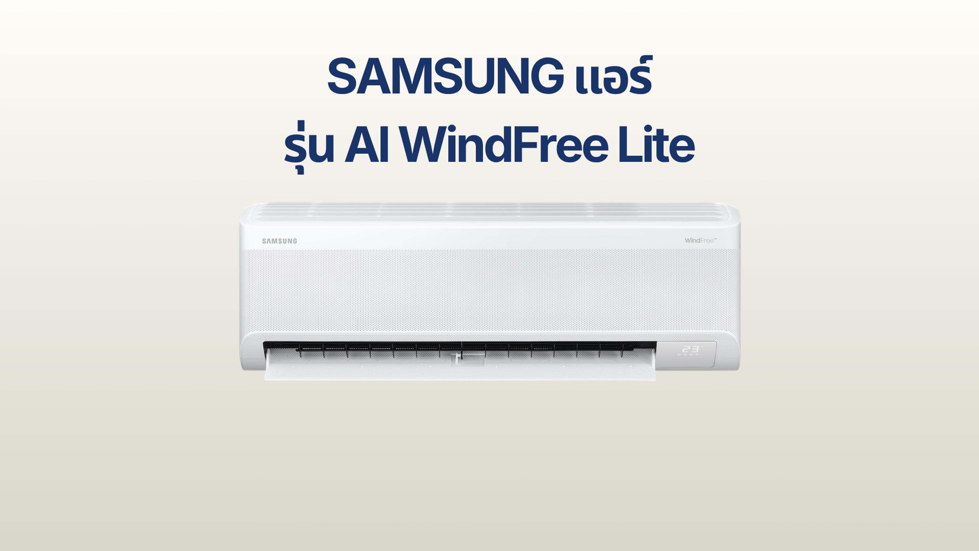 รูปภาพหน้าปก แอร์ SAMSUNG รุ่น AI WindFree Lite