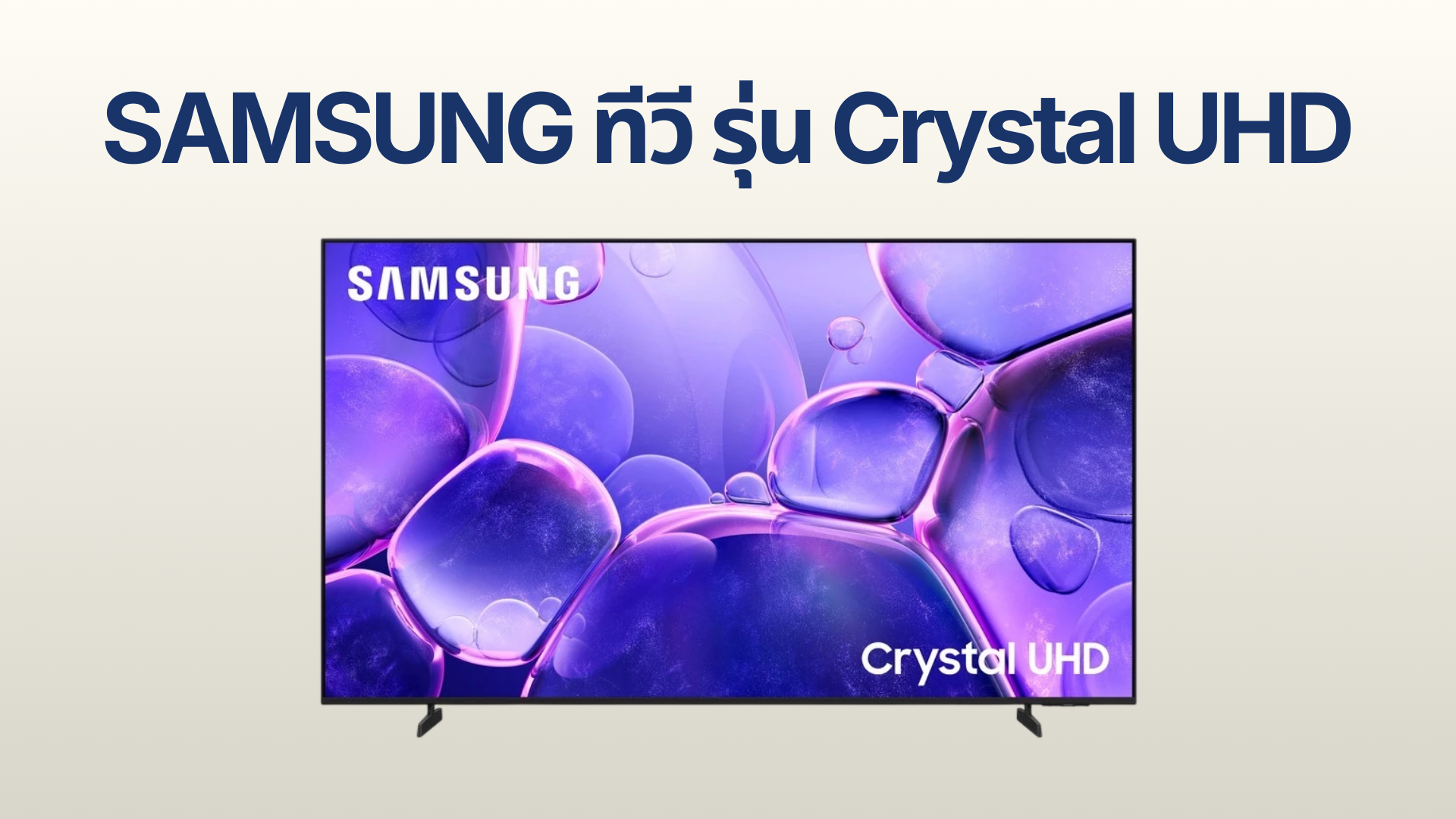 รูปภาพหน้าปก SAMSUNG ทีวี Crystal UHD รุ่น UE800F