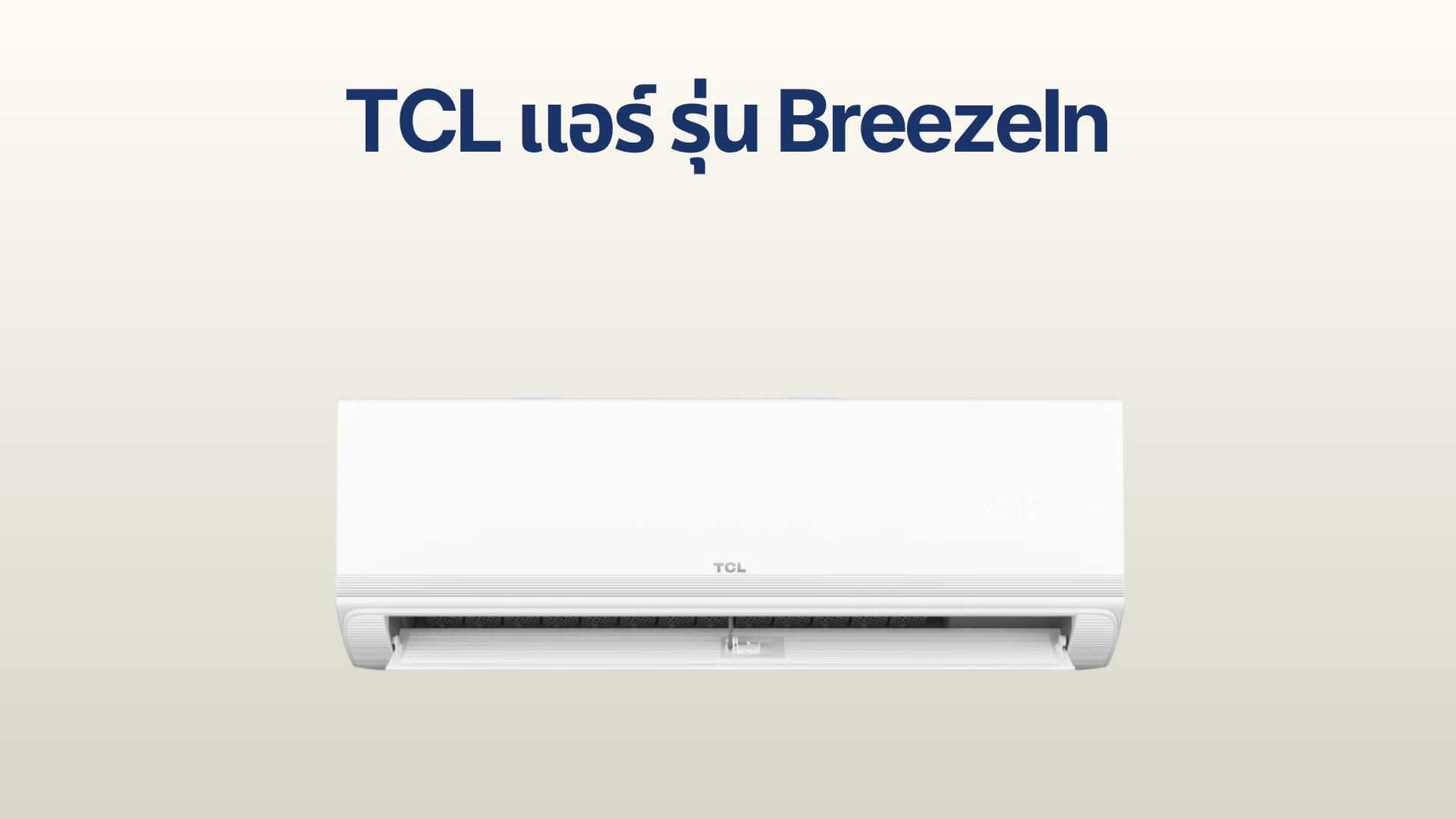 รูปภาพหน้าปก แอร์ TCL รุ่น BreezeIN