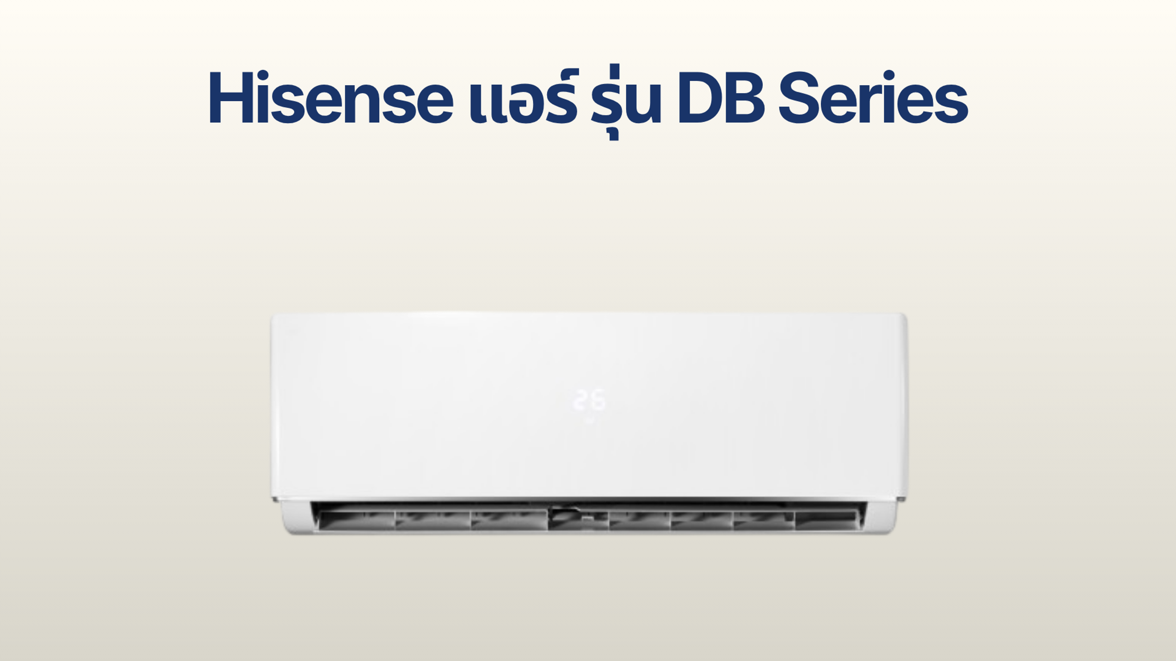 รูปภาพหน้าปก แอร์ Hisense รุ่น DB Series