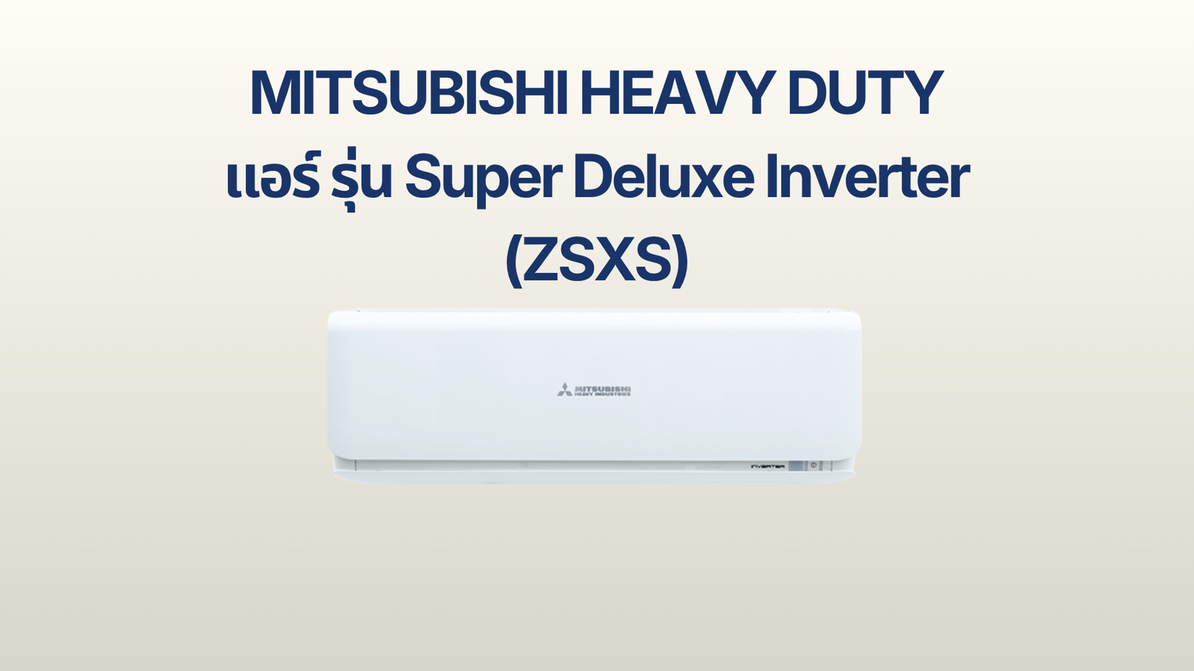รูปภาพหน้าปก แอร์ MITSUBISHI HEAVY DUTY รุ่น Super Deluxe Inverter (ZSXS)