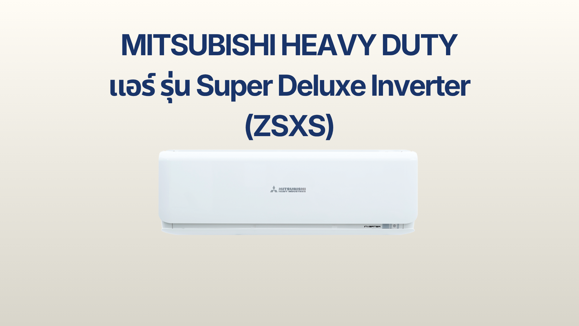 รูปภาพหน้าปก แอร์ MITSUBISHI HEAVY DUTY รุ่น Super Deluxe Inverter (ZSXS)
