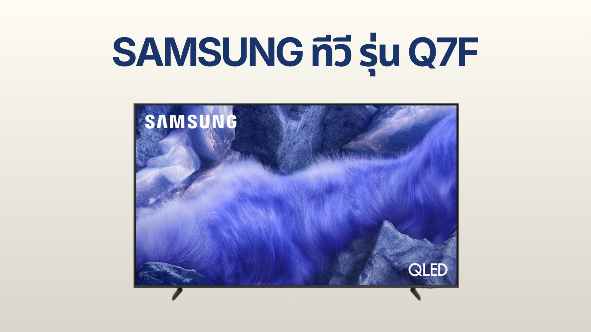 รูปภาพหน้าปก ทีวี SAMSUNG รุ่น Q7F