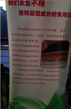 China and GMO Double Standard