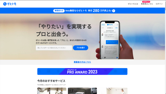 Website main page of zehitomo.com
