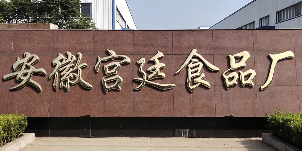 DoDoShark/Cases/Anhui Gongting Food Factory