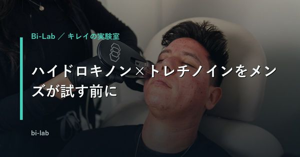 ハイドロキノン×トレチノインをメンズが試す前に｜処方と市販の違い