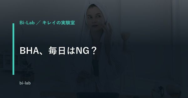 ポーラズチョイスのBHAリキッドを使う頻度を解説するイメージ