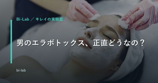 ボトックスでエラ張りは消える？男の小顔・費用・副作用を正直に