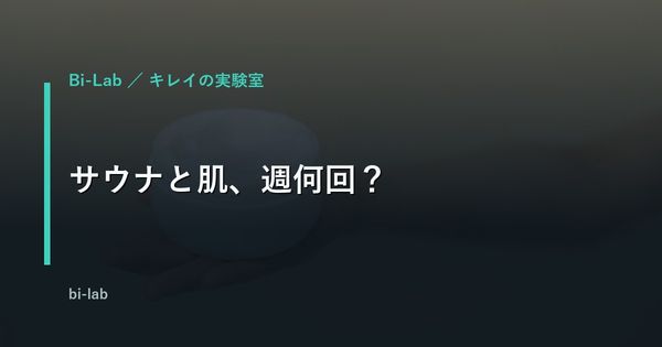 サウナが肌に与える影響と正しいアフターケアを解説するイメージ