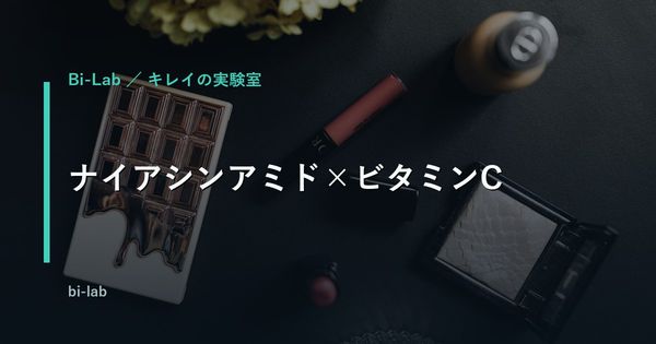 ナイアシンアミド×ビタミンC誘導体は併用OK？塗る順番と相乗効果
