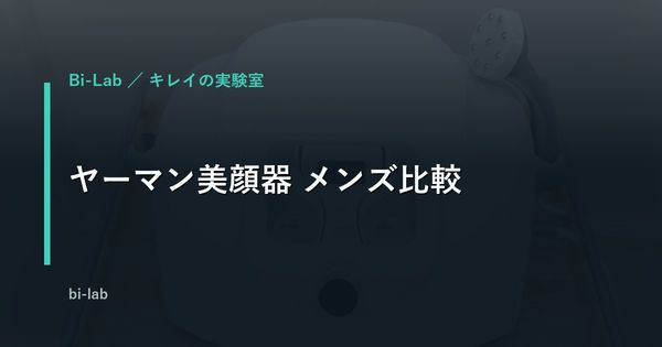 ヤーマン美顔器 メンズ比較｜フォトプラスとスチーマーどれがいい？