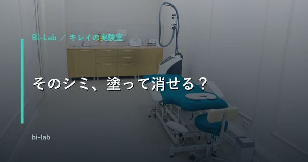 ハイドロキノン×トレチノインをメンズが試す前に｜処方と市販の違い