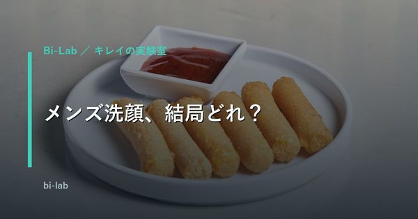 メンズ洗顔料おすすめ｜ドラッグストアで買える選び方
