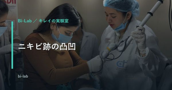 ニキビ跡の凸凹、ピコフラクショナルとダーマペンどっちが正解？40歳が本気で調べた