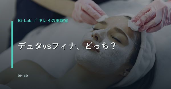 デュタステリドとフィナステリドの違い｜40代はどっち