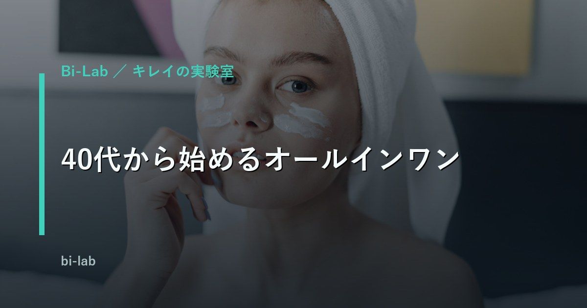 メンズオールインワンゲル 40代の選び方ガイド