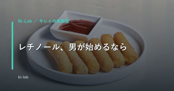 レチノールのメンズ使い方入門｜濃度選びとA反応対策、夜だけルーティン