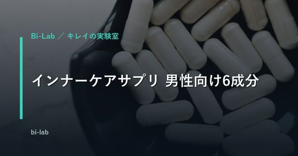 インナーケアサプリ 男性向け6成分｜ビタミンC・コラーゲン・亜鉛