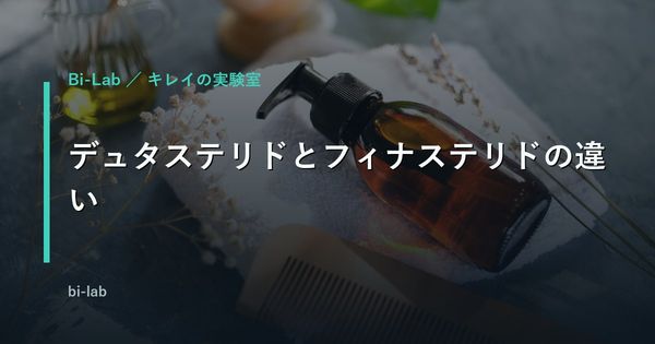 デュタステリドとフィナステリドの違い｜40代はどっち