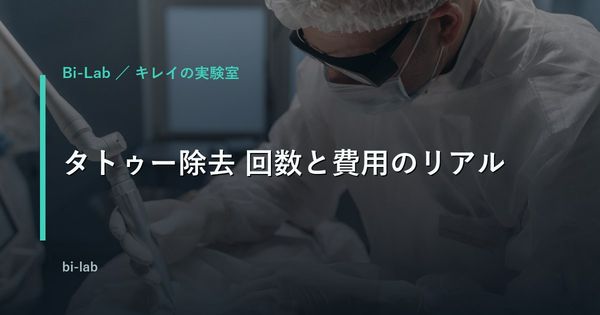 タトゥー除去の費用と回数を調べる男性のイメージ