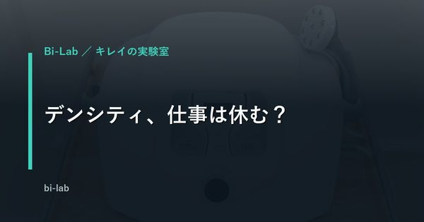 デンシティのダウンタイムと仕事復帰の目安を解説するイメージ