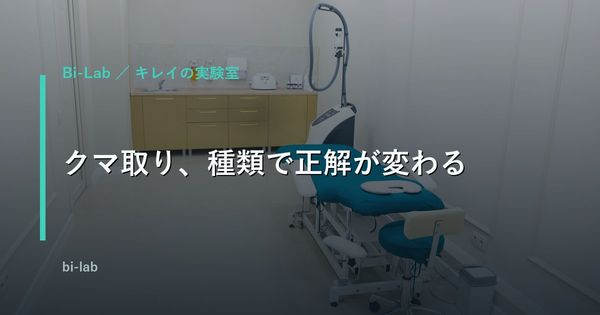 目の下のクマ取り｜男性の治療を種類別に比較【40代】