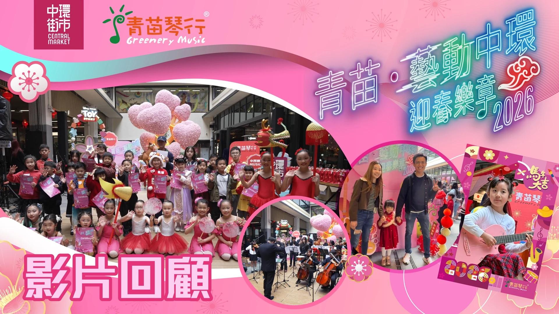 family-bonding-new-year-music-concert-1