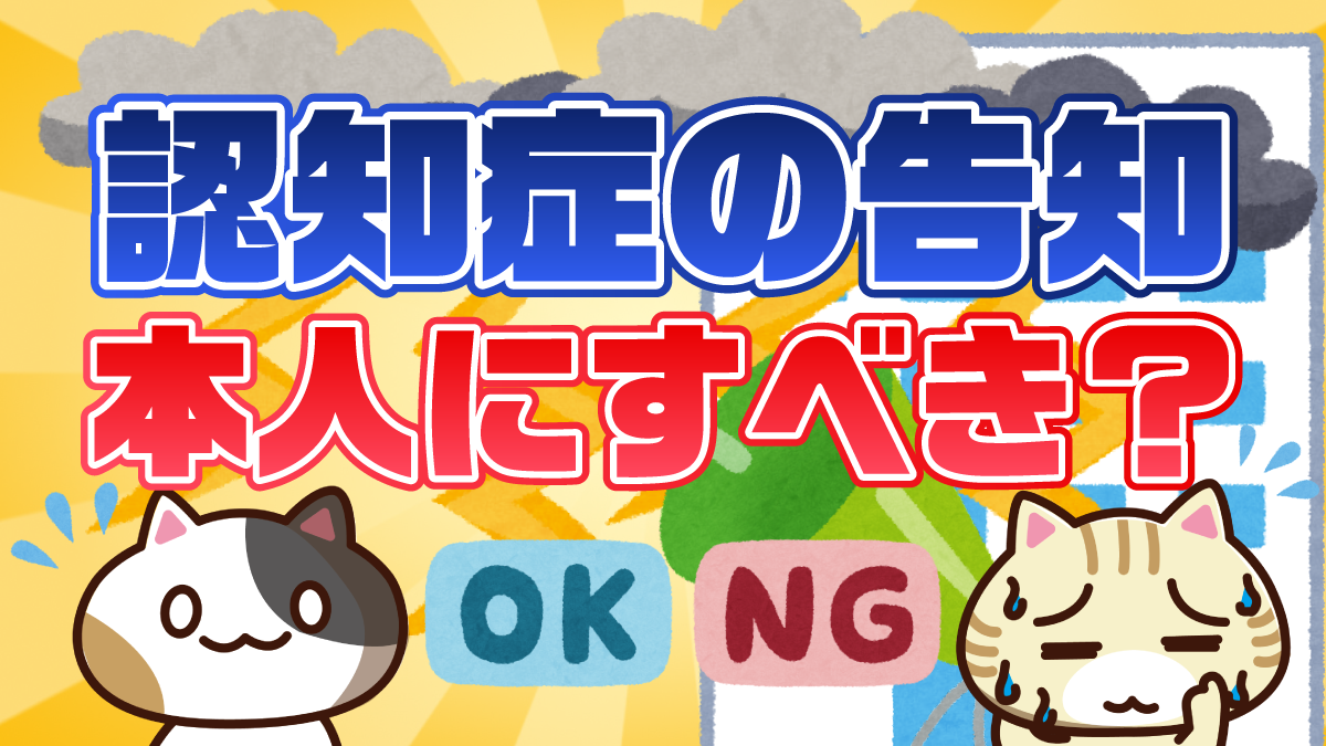 認知症 家族 告知 すべきかに関するよくある質問のイメージ