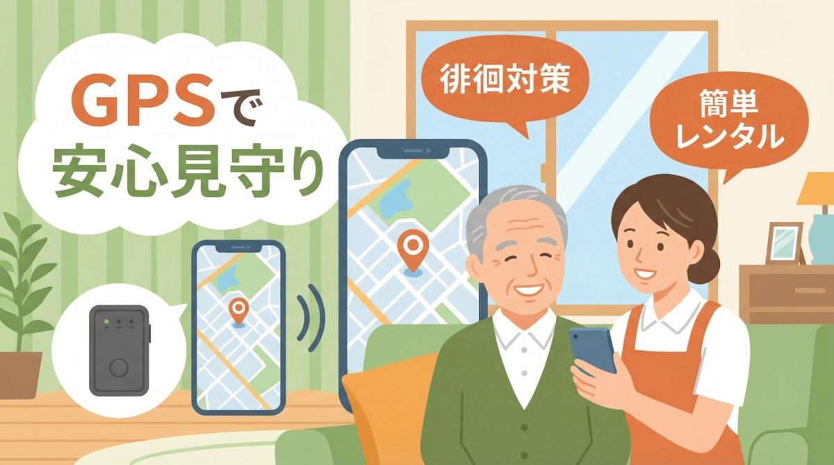 徘徊 GPS レンタルの基本知識と選び方を示す複数のGPS機器の比較画像