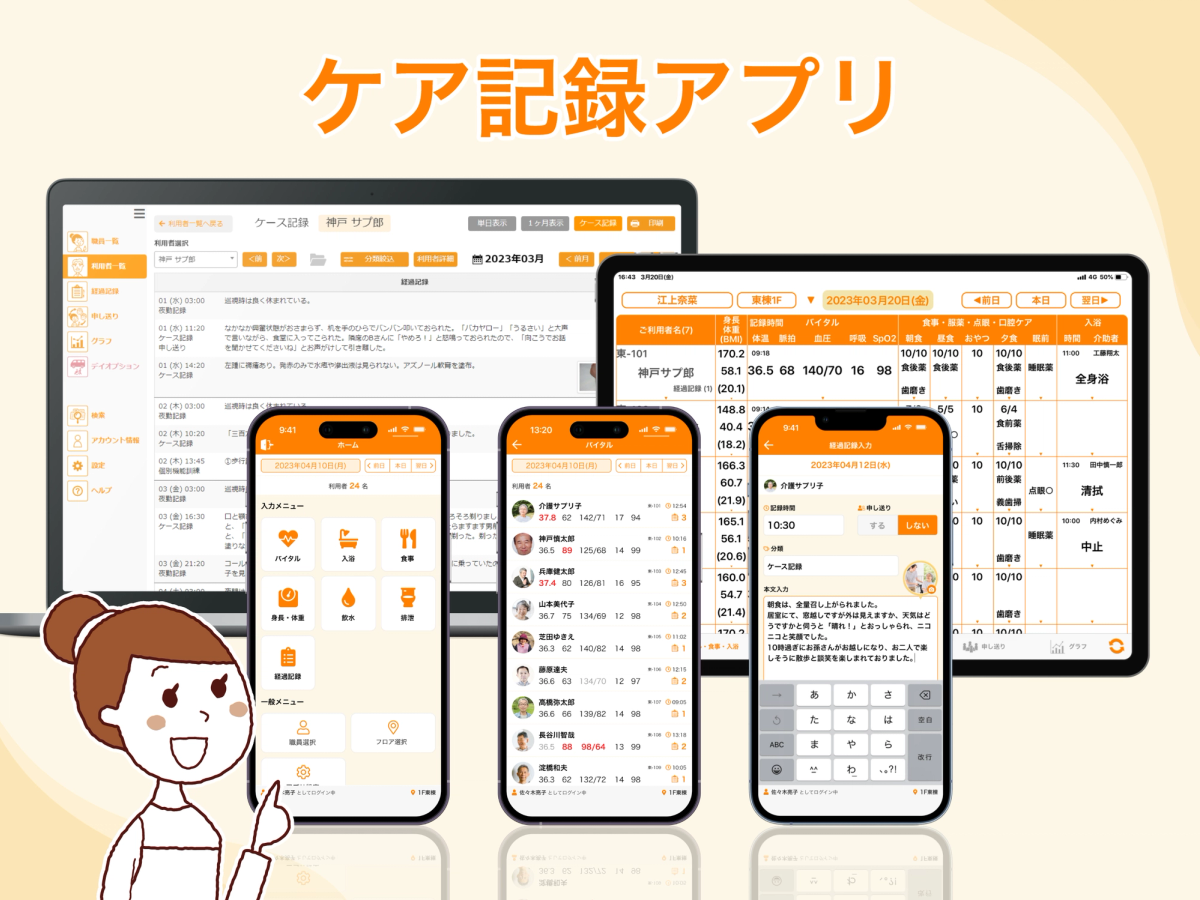 介護 記録 アプリの導入手順を説明する図解画像