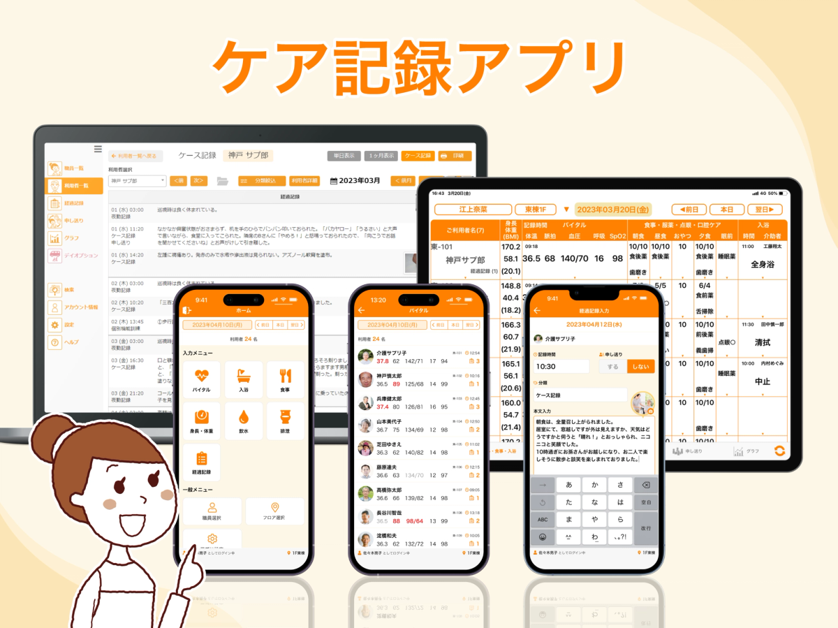 介護 記録 アプリの導入手順を説明する図解画像