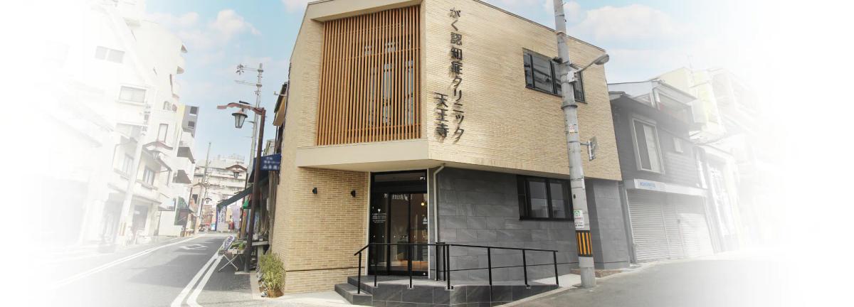 認知症 診断 病院の専門施設の外観写真