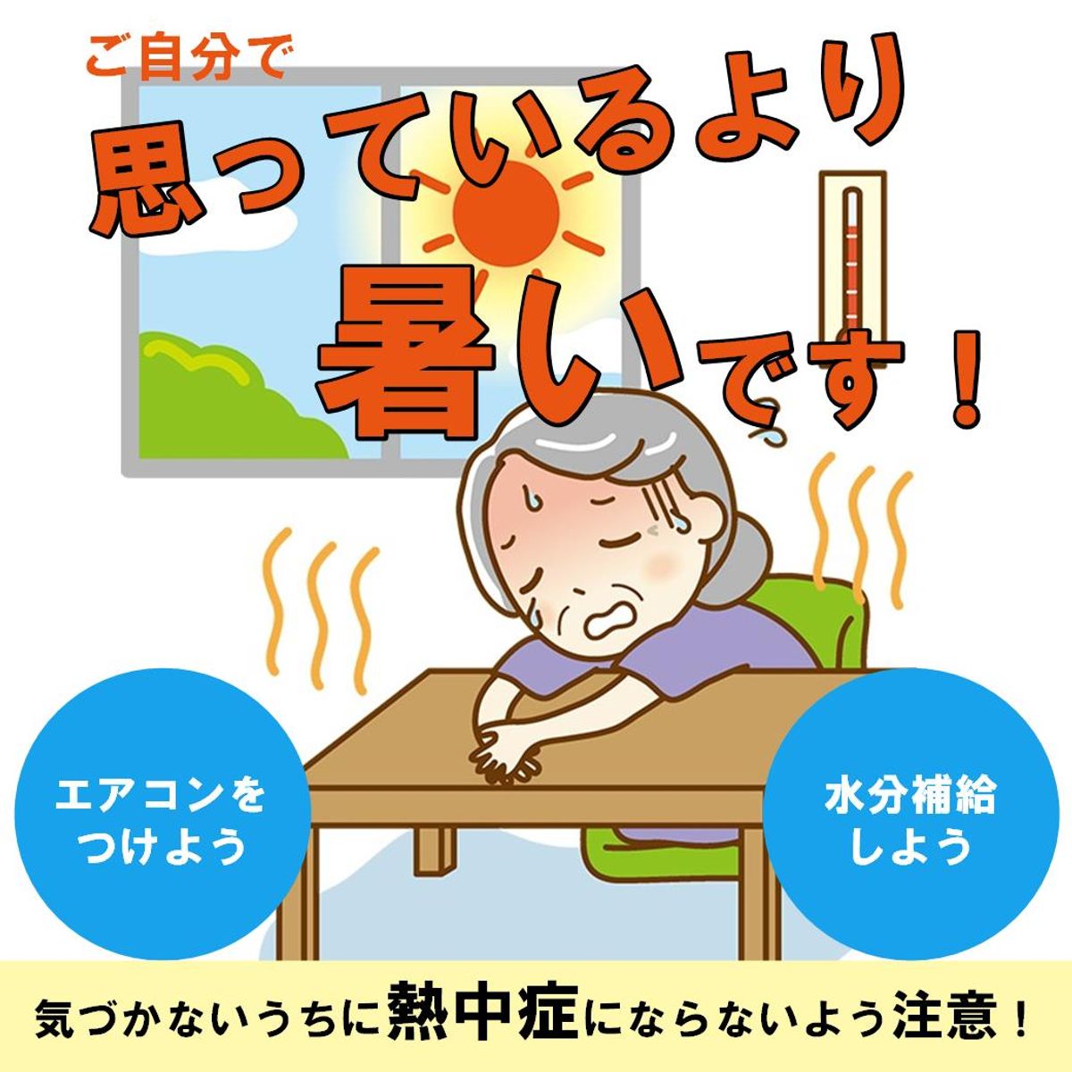 高齢者が熱中症になりやすい理由を示す説明図 高齢者 熱中症 対策