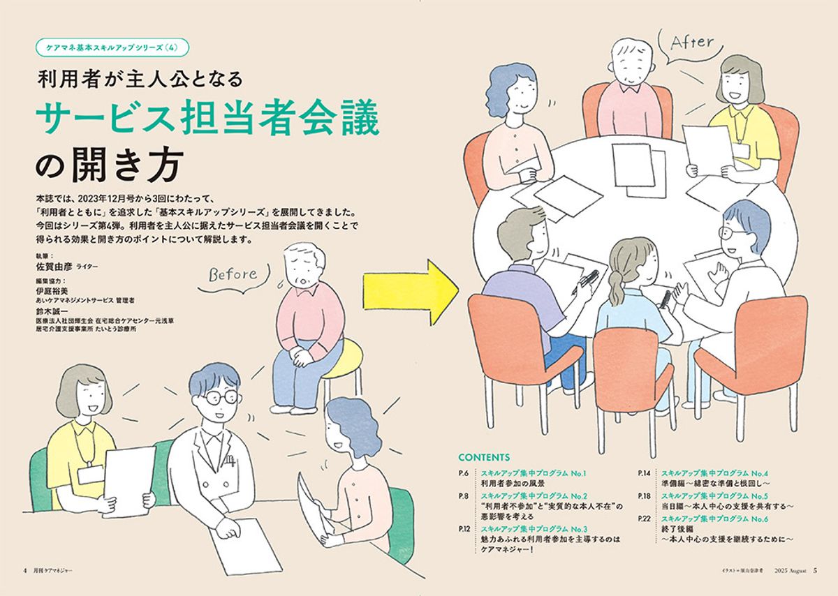 介護疲れを防ぐための支援サービスを利用する家族の様子、親の介護 疲れたを軽減する支援のイメージ
