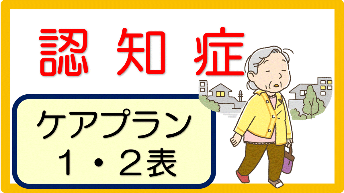 認知症 介護 記録 重要性を踏まえた記録作成時の注意点
