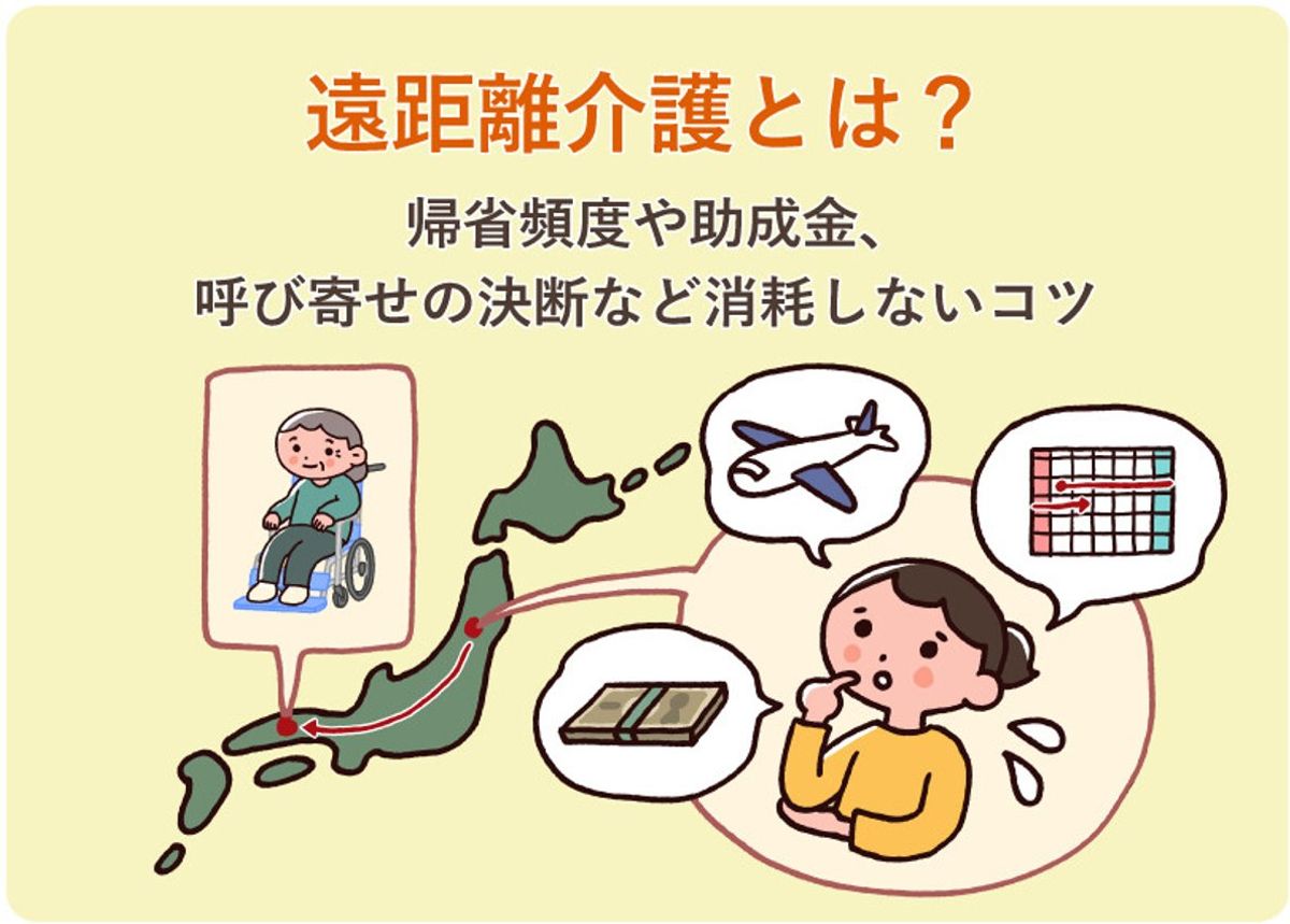 遠距離介護の不安解消に効果的なコミュニケーション術のイメージ画像