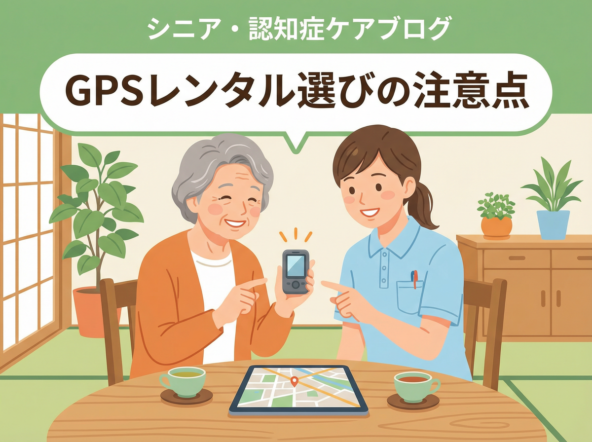 選び方とトラブル対策のイメージ