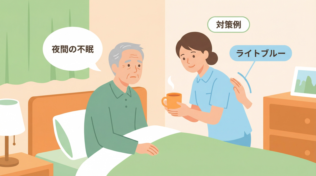 夜間不眠対策の介護例