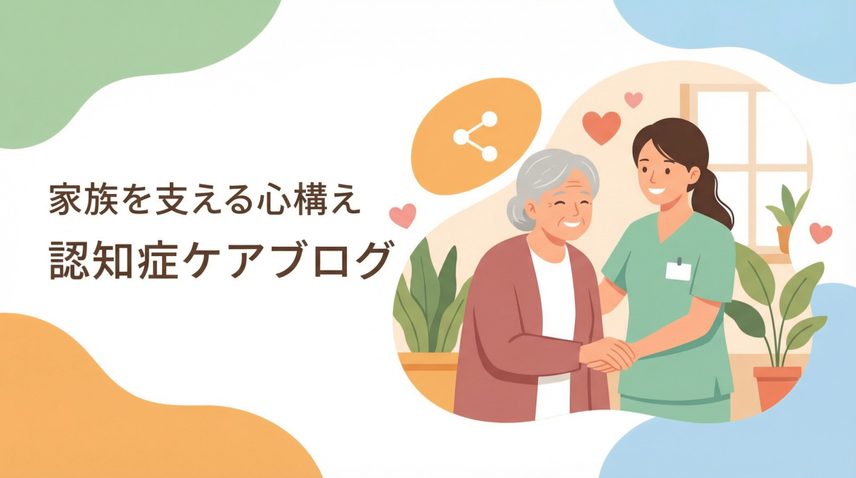 認知症 家族 心構えを持って支える家族の笑顔の写真